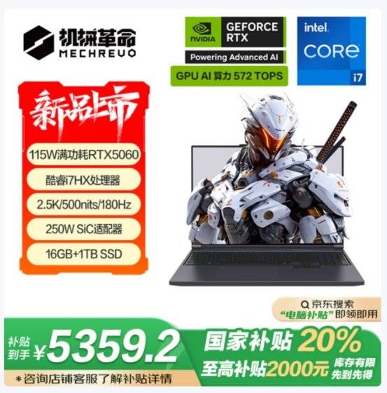 惠登场:RTX 5060新品引爆性价比革命澳门新葡京网站机械革命极光X与旷世X国补钜(图2) 惠登场:RTX 5060新品引爆性价比革命澳门新葡京网站机械革命极光X与旷世X国补钜(图2)